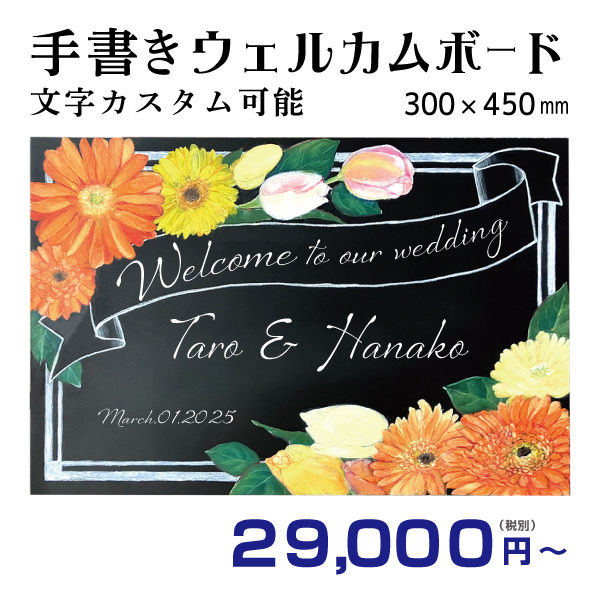 ウェルカムボード　ガーベラ×チューリップ