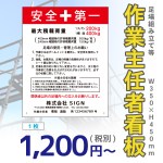 作業主任者看板