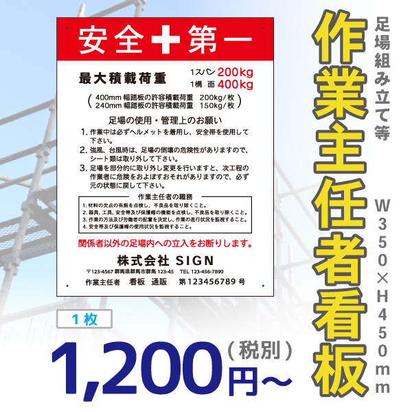 足場組み立て等作業主任者看板